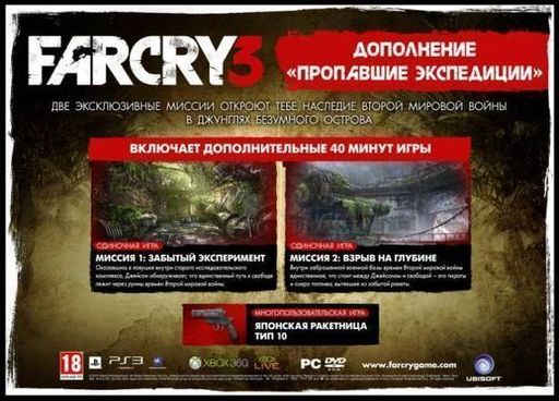 BUKA - Far Cry 3 — Подробности об изданиях игры для России и стран СНГ