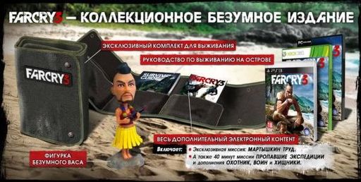BUKA - Far Cry 3 — Подробности об изданиях игры для России и стран СНГ