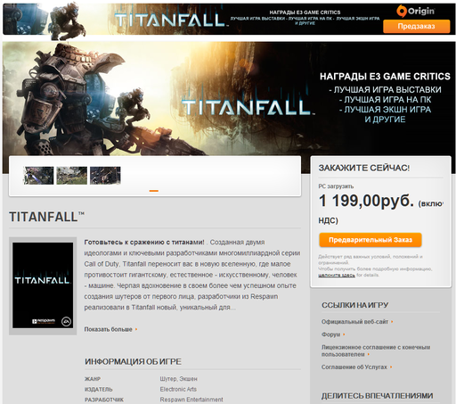 Titanfall - Доступен официальный предварительный заказ