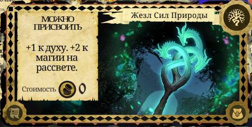 Armello - Карты в "Armello", часть 4: Карты сокровищ, последователей, дворцовых испытаний, а также королевские регалии