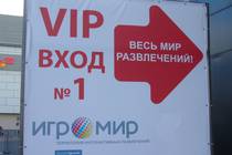 "ИГРОМИР" 2015: "Сюрприз" для VIP-посетителей.